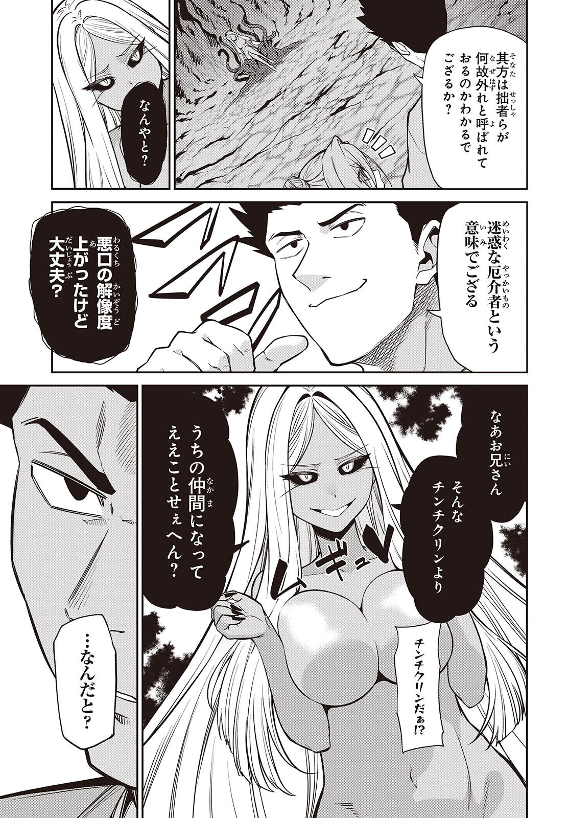 Oinochi Choudai! Chapter 23 15ページ