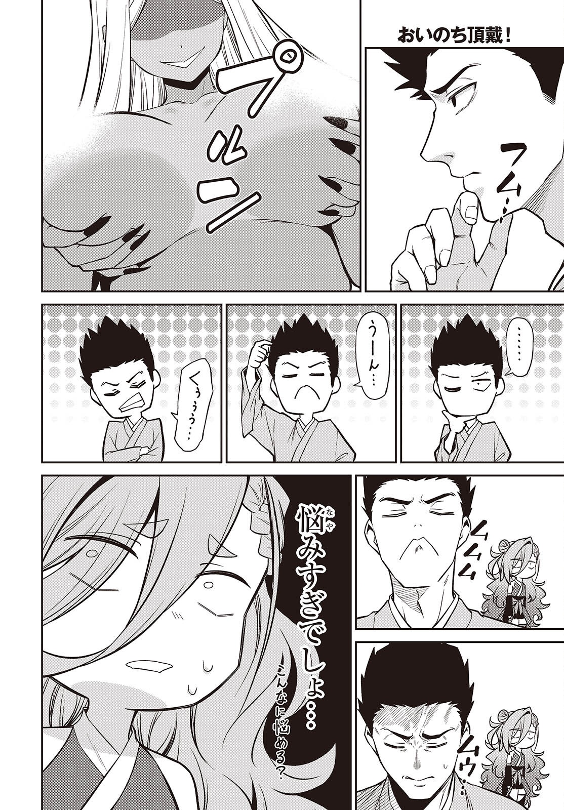 Oinochi Choudai! Chapter 23 16ページ
