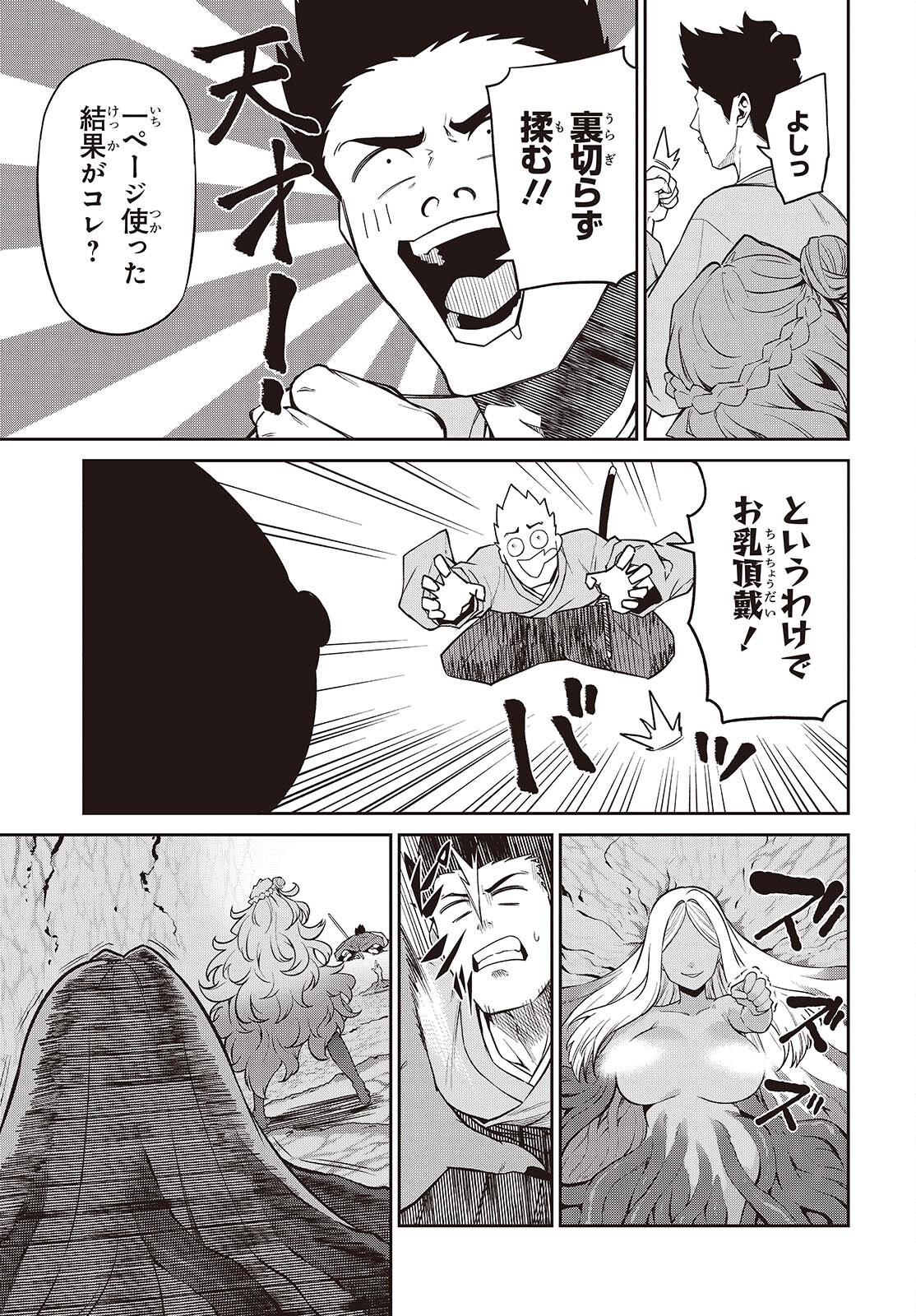 Oinochi Choudai! Chapter 23 17ページ