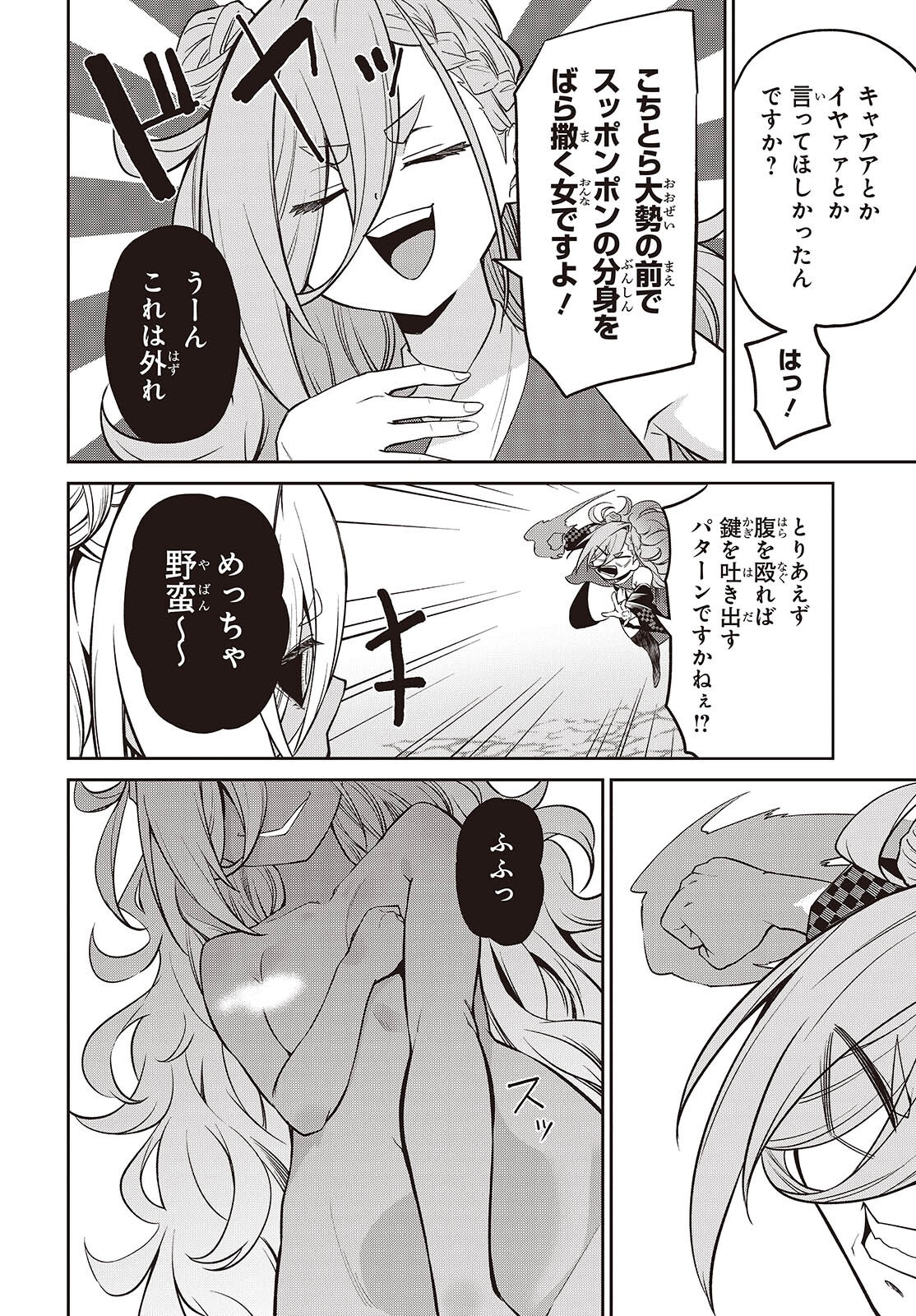 Oinochi Choudai! Chapter 23 20ページ