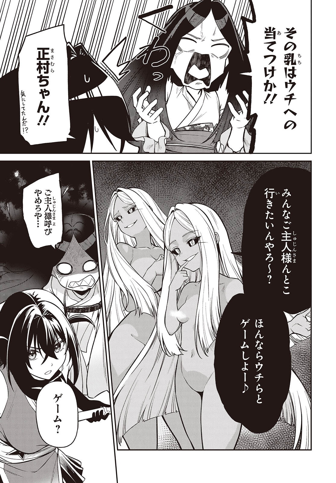 Oinochi Choudai! Chapter 23 3ページ