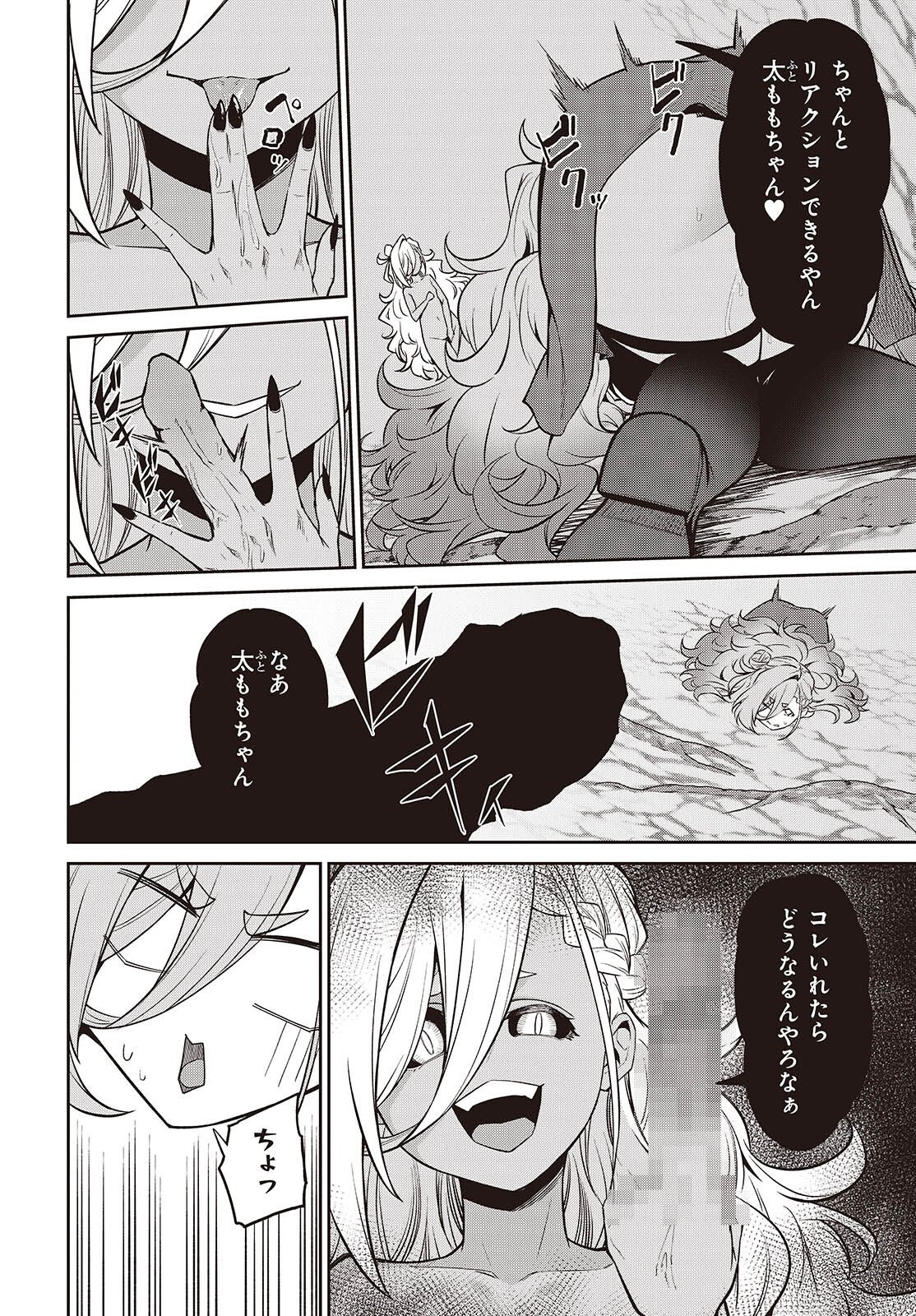 Oinochi Choudai! Chapter 23 22ページ