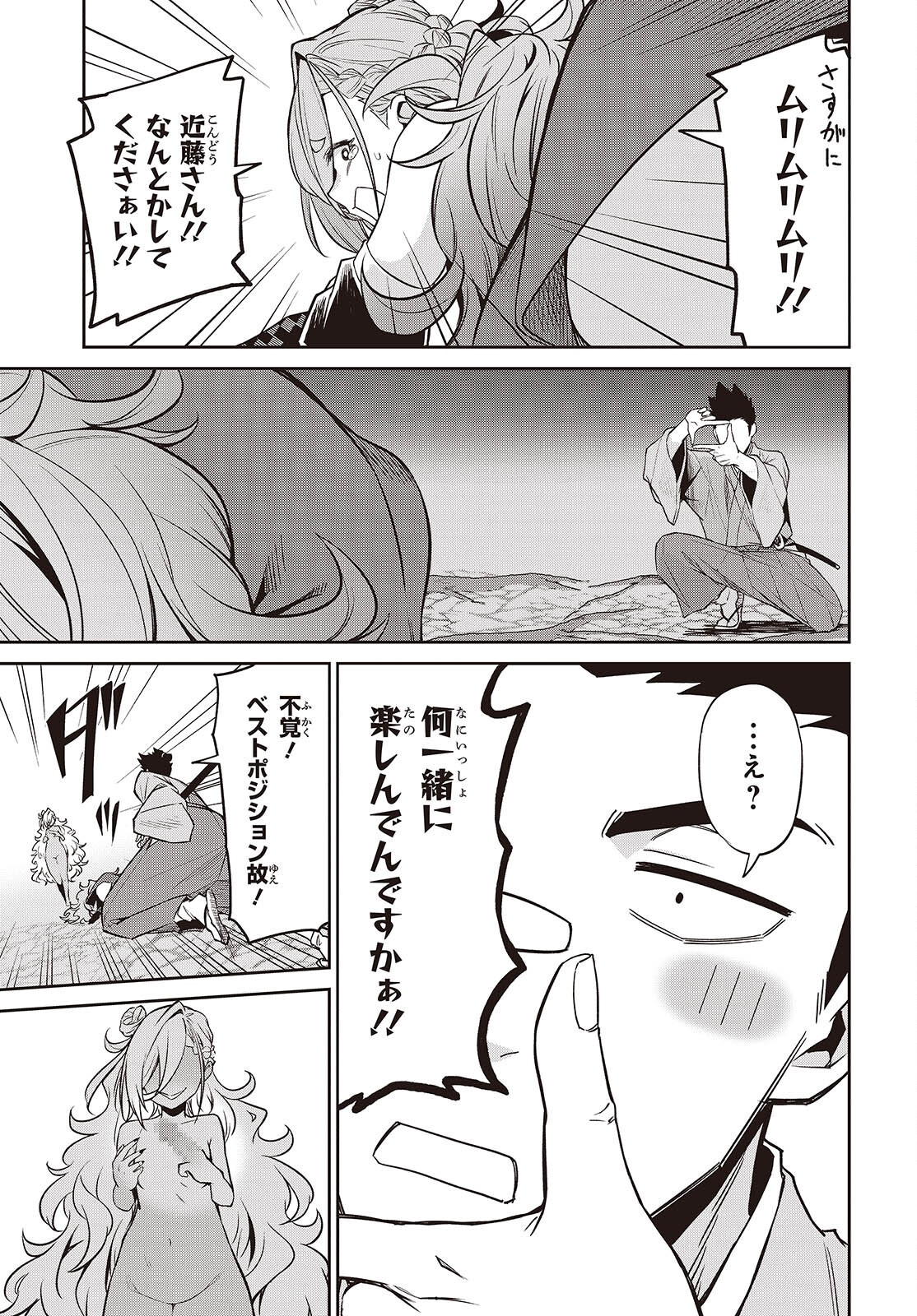 Oinochi Choudai! Chapter 23 23ページ