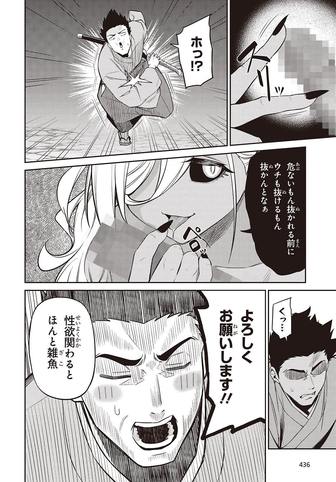 Oinochi Choudai! Chapter 23 24ページ