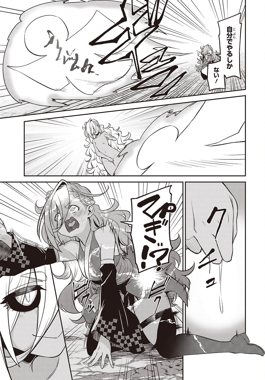 Oinochi Choudai! Chapter 23 25ページ