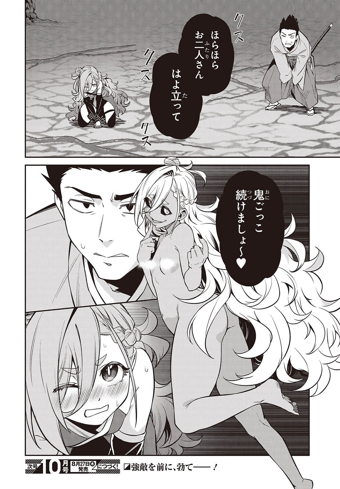 Oinochi Choudai! Chapter 23 26ページ