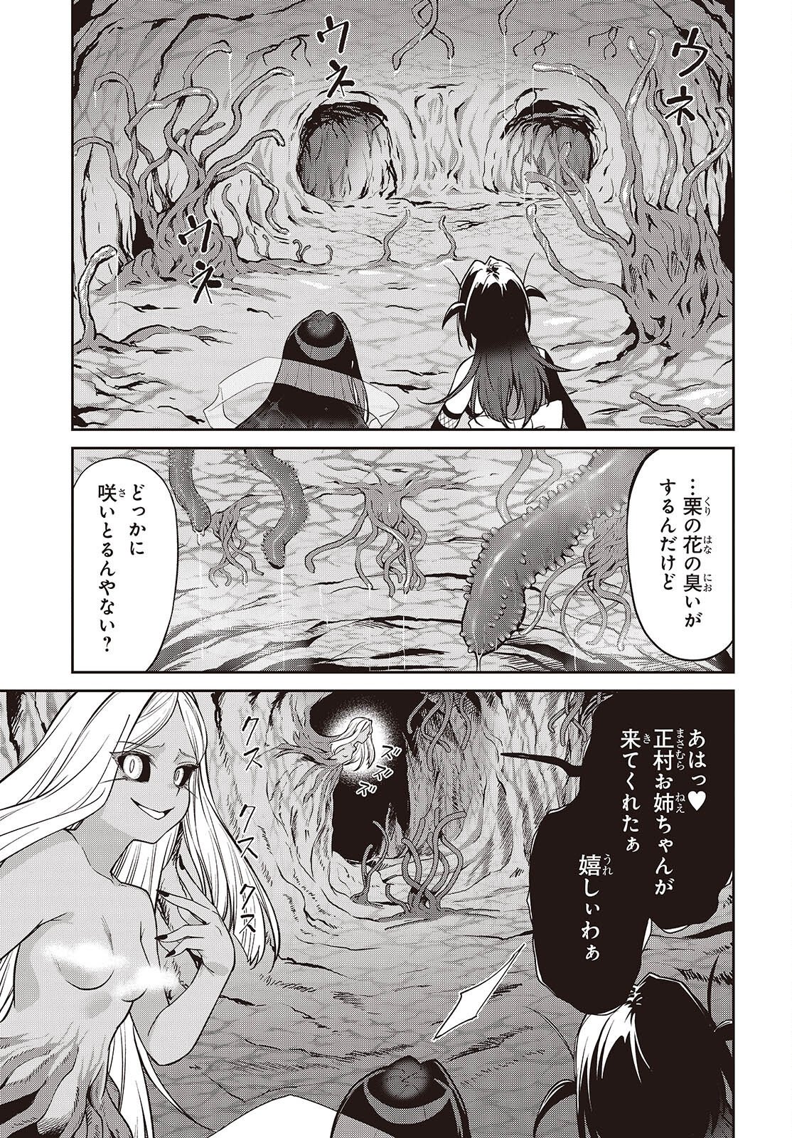 Oinochi Choudai! Chapter 23 7ページ