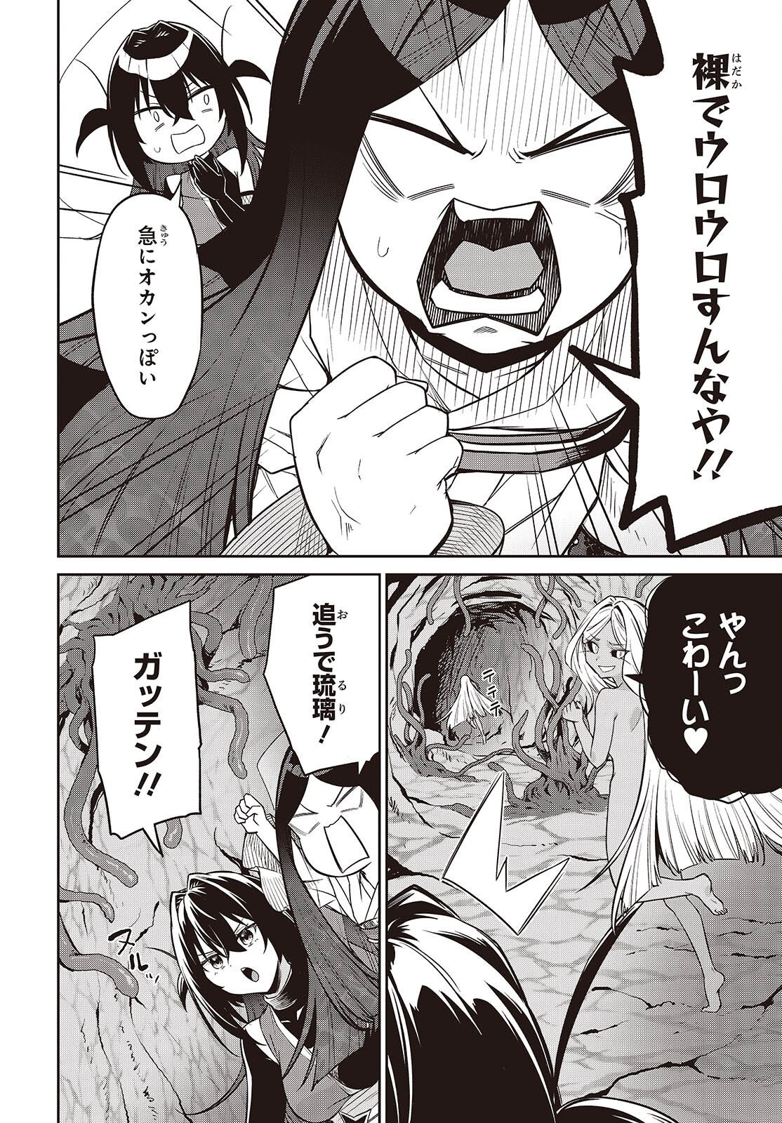 Oinochi Choudai! Chapter 23 8ページ