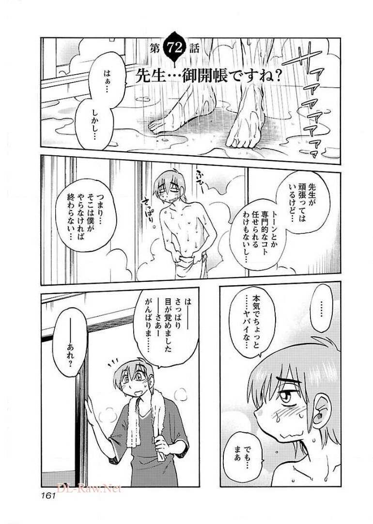 Rakujitsu no Pathos Chapter 72 1ページ