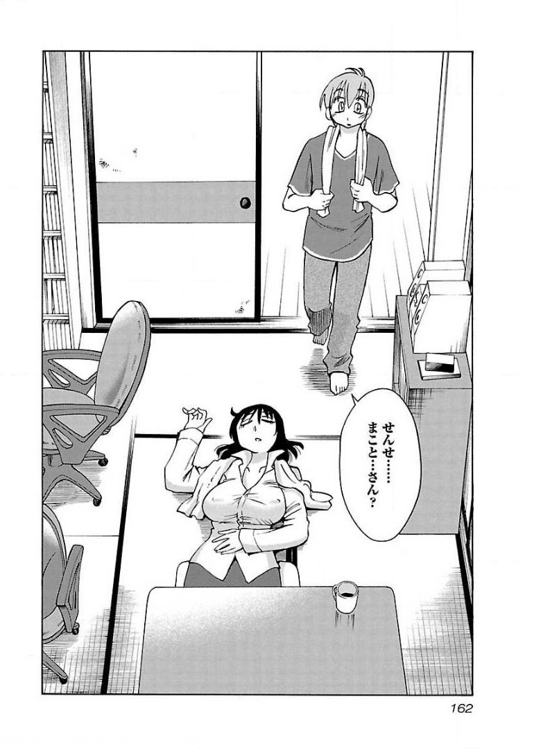 Rakujitsu no Pathos Chapter 72 2ページ