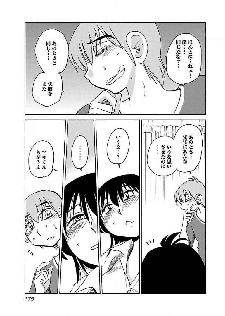 Rakujitsu no Pathos Chapter 72 15ページ