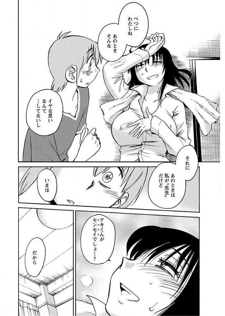 Rakujitsu no Pathos Chapter 72 16ページ