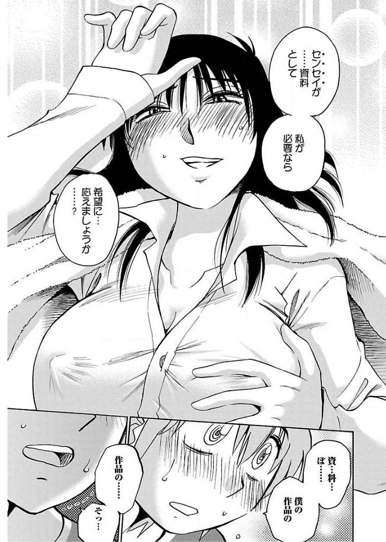 Rakujitsu no Pathos Chapter 72 17ページ