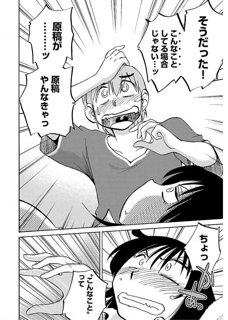 Rakujitsu no Pathos Chapter 72 18ページ