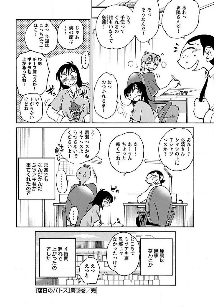 Rakujitsu no Pathos Chapter 72 24ページ