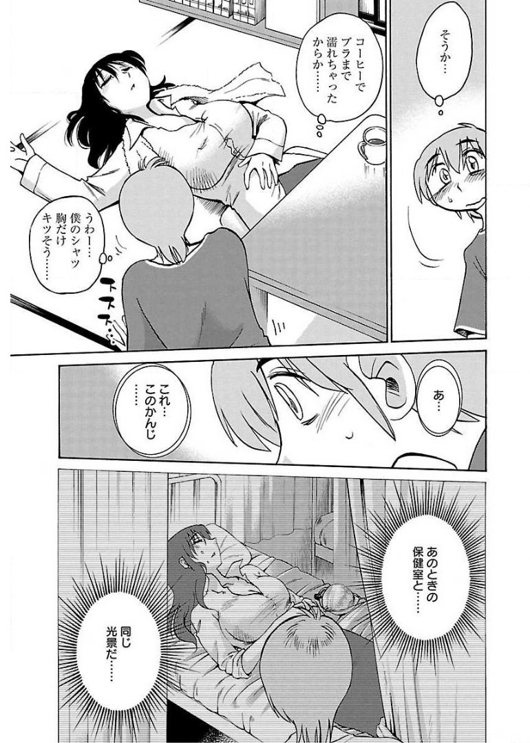 Rakujitsu no Pathos Chapter 72 5ページ