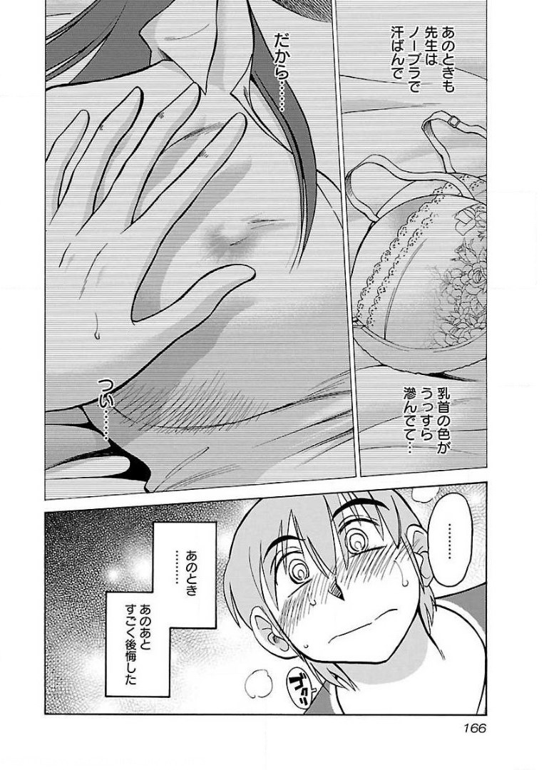 Rakujitsu no Pathos Chapter 72 6ページ