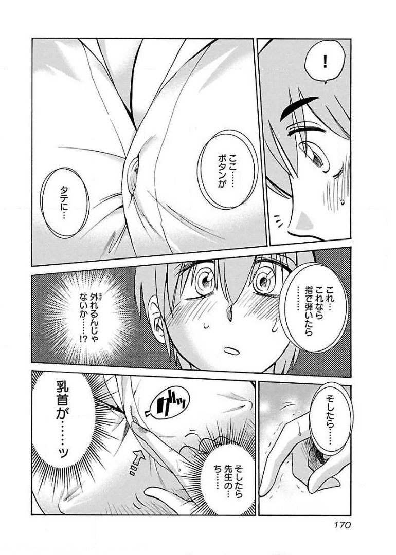 Rakujitsu no Pathos Chapter 72 10ページ