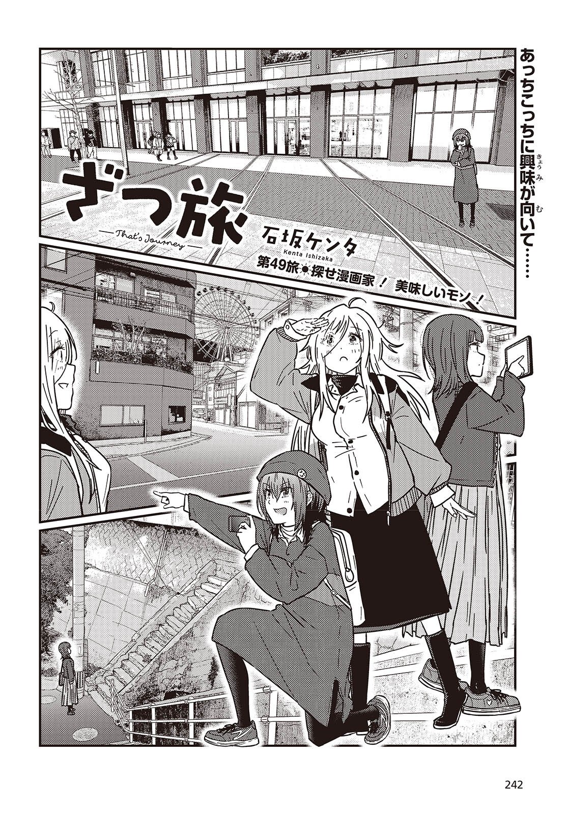 Zatsu Tabi: That's Journey Chapter 49 2ページ