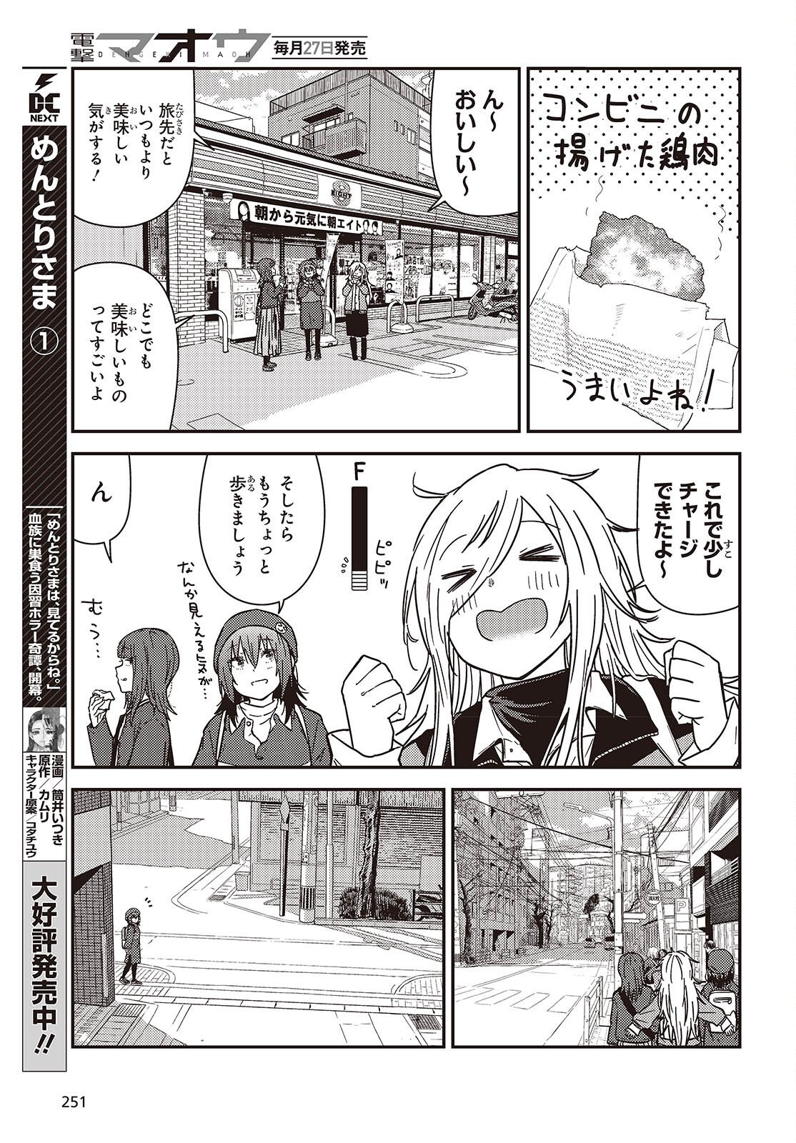 Zatsu Tabi: That's Journey Chapter 49 11ページ