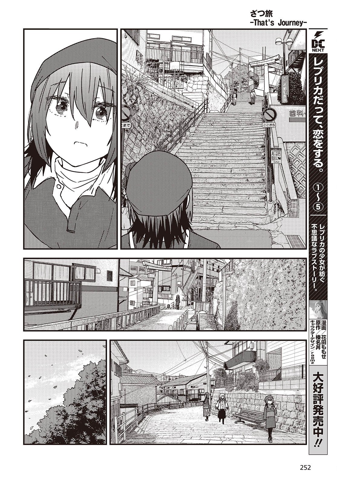 Zatsu Tabi: That's Journey Chapter 49 12ページ