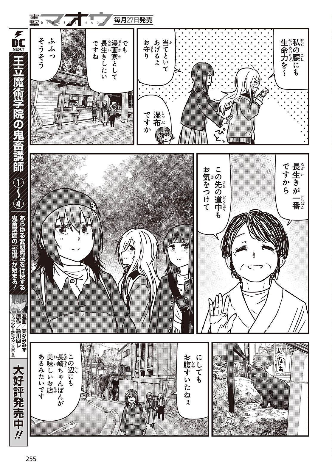 Zatsu Tabi: That's Journey Chapter 49 15ページ