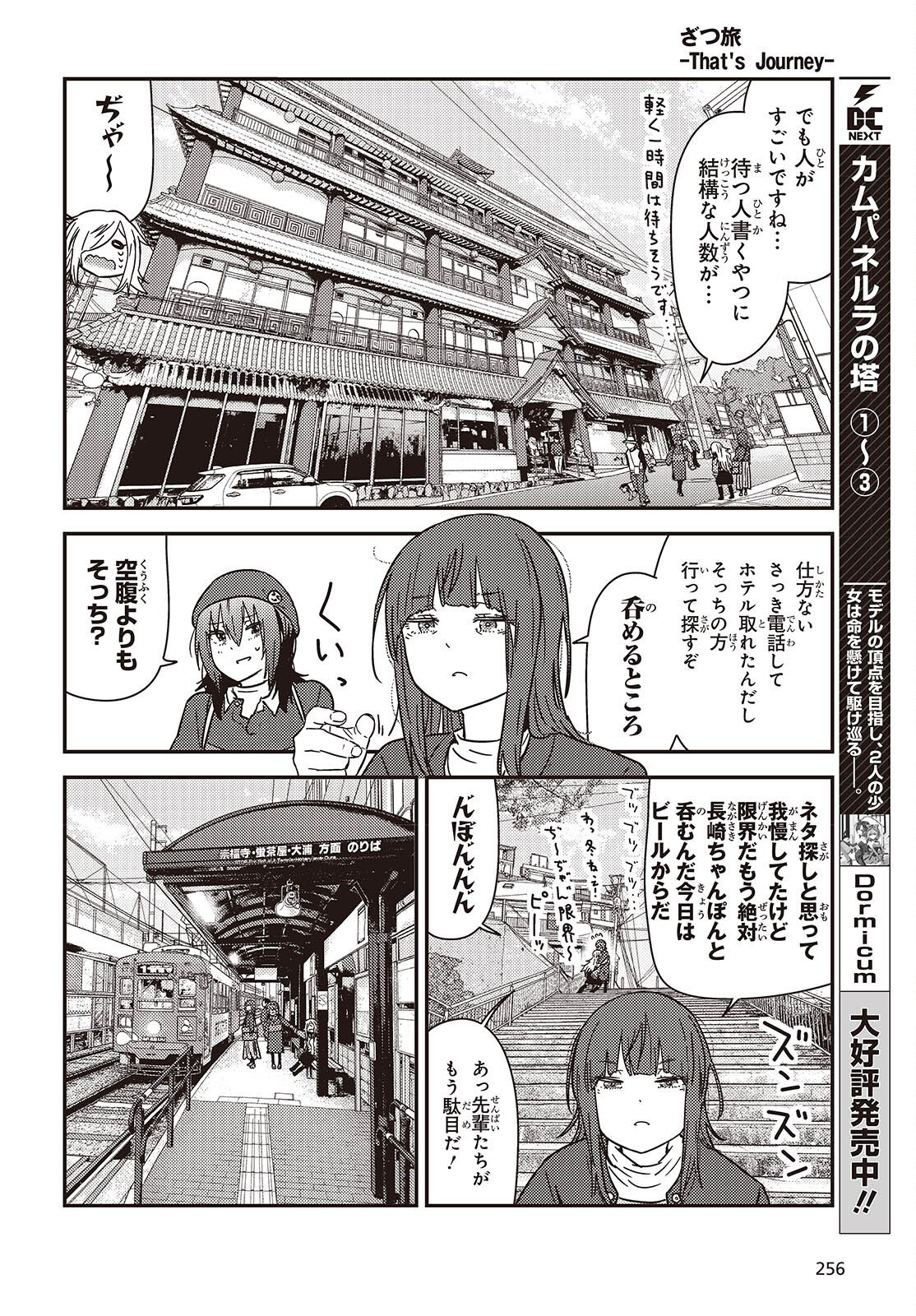 Zatsu Tabi: That's Journey Chapter 49 16ページ