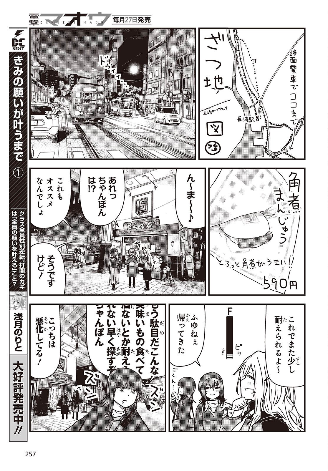 Zatsu Tabi: That's Journey Chapter 49 17ページ