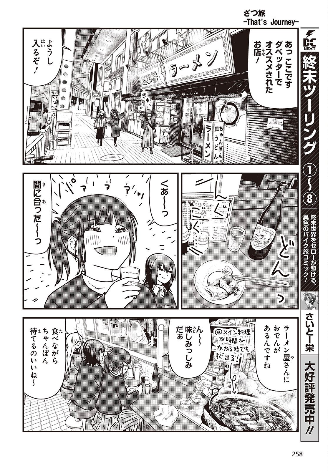 Zatsu Tabi: That's Journey Chapter 49 18ページ