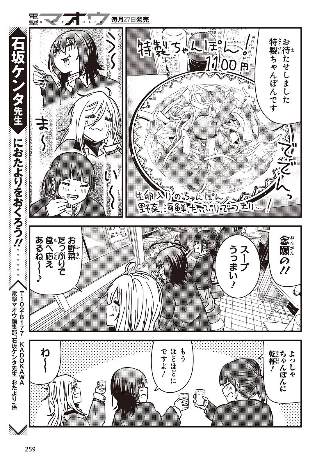 Zatsu Tabi: That's Journey Chapter 49 19ページ