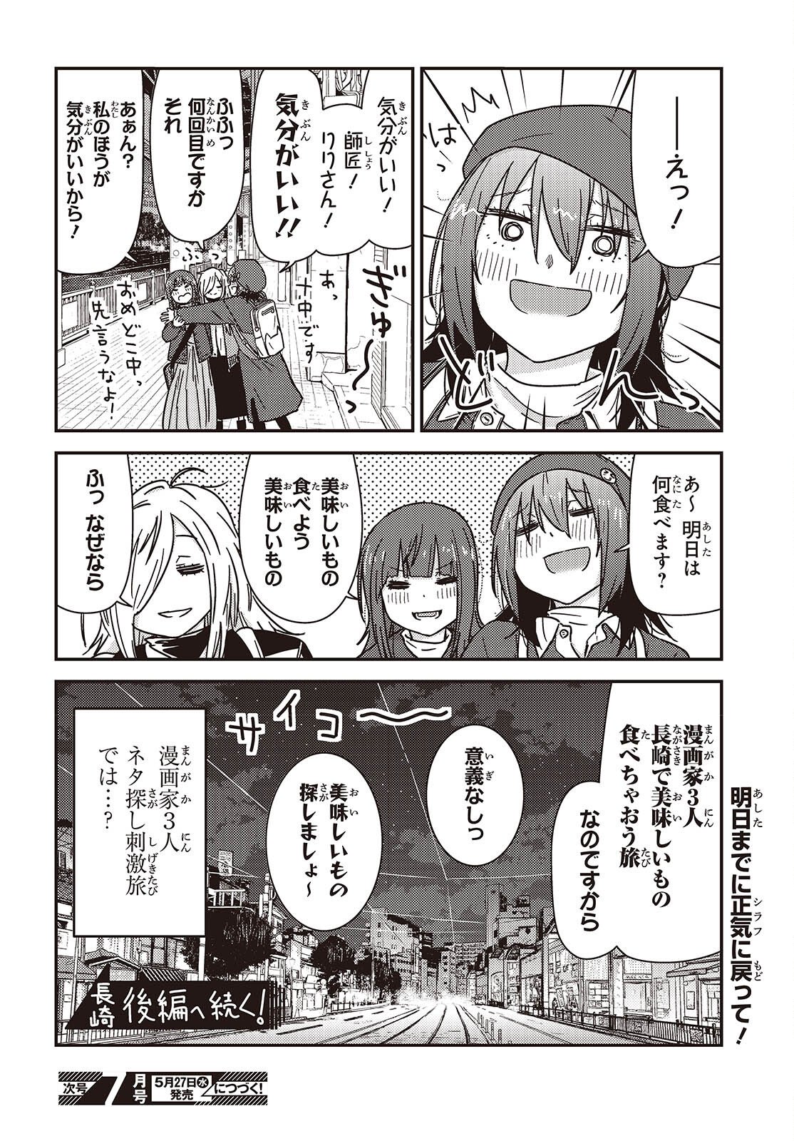 Zatsu Tabi: That's Journey Chapter 49 20ページ