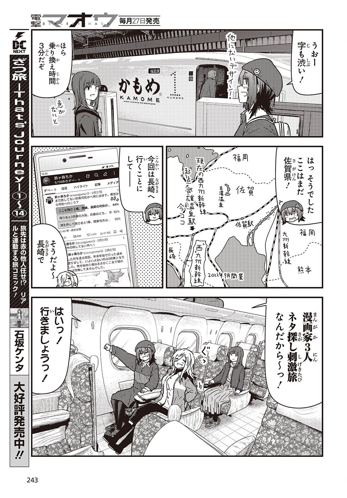Zatsu Tabi: That's Journey Chapter 49 3ページ