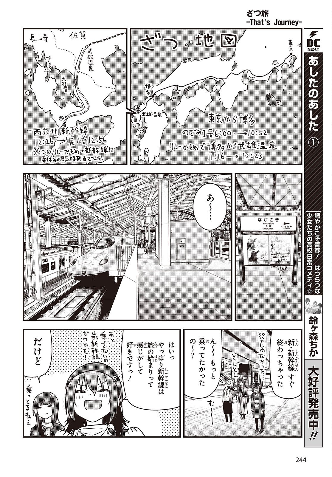 Zatsu Tabi: That's Journey Chapter 49 4ページ
