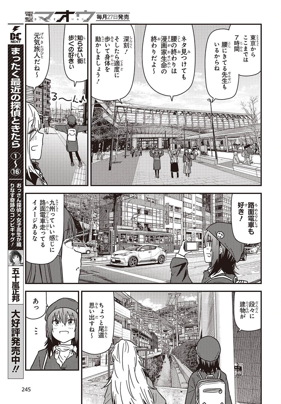 Zatsu Tabi: That's Journey Chapter 49 5ページ