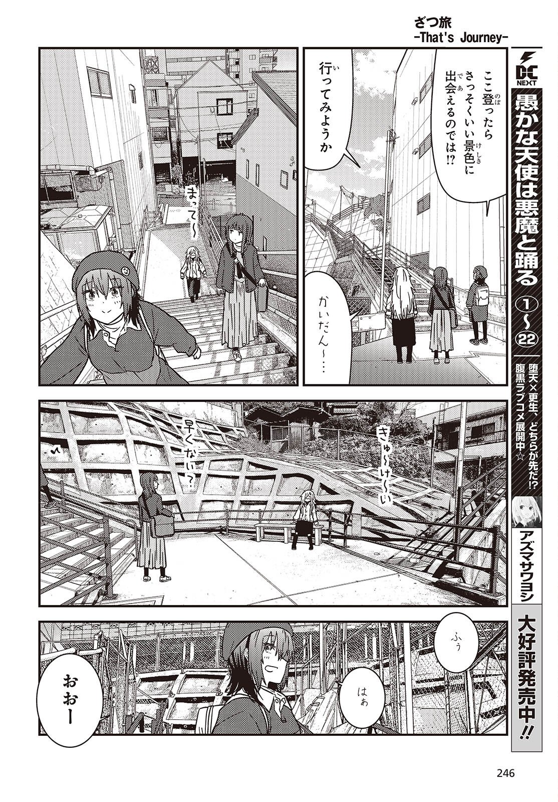 Zatsu Tabi: That's Journey Chapter 49 6ページ