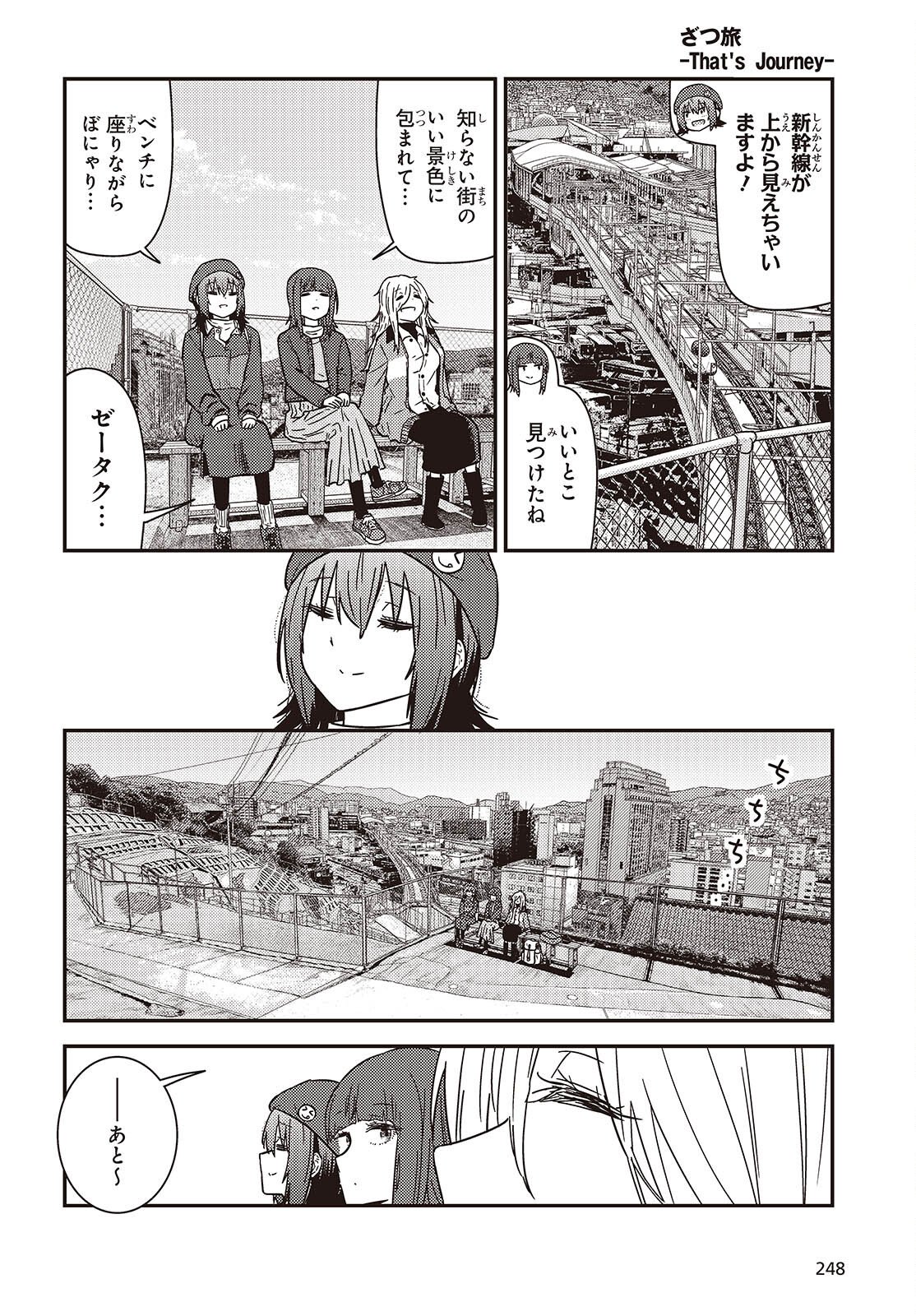 Zatsu Tabi: That's Journey Chapter 49 8ページ