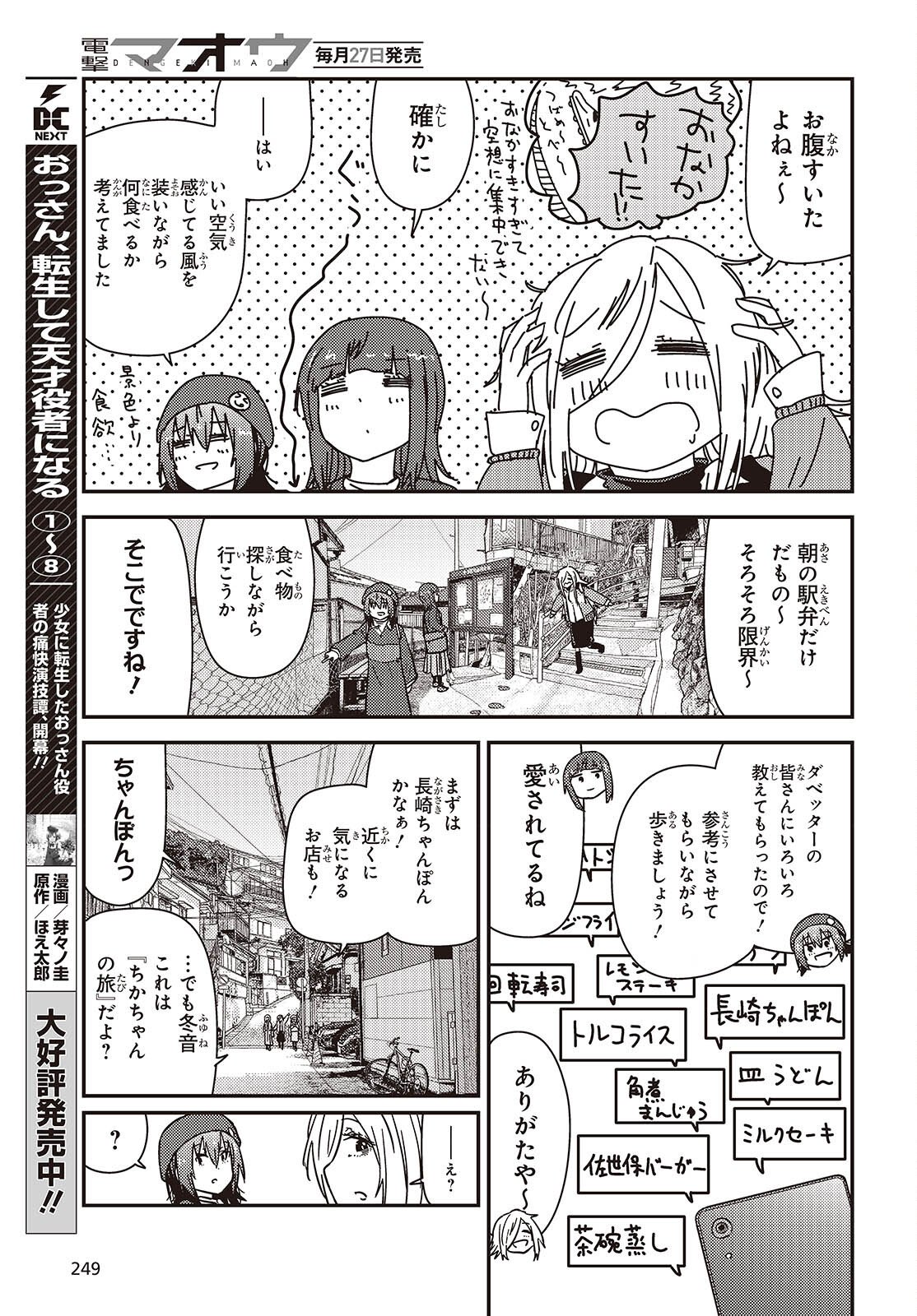 Zatsu Tabi: That's Journey Chapter 49 9ページ