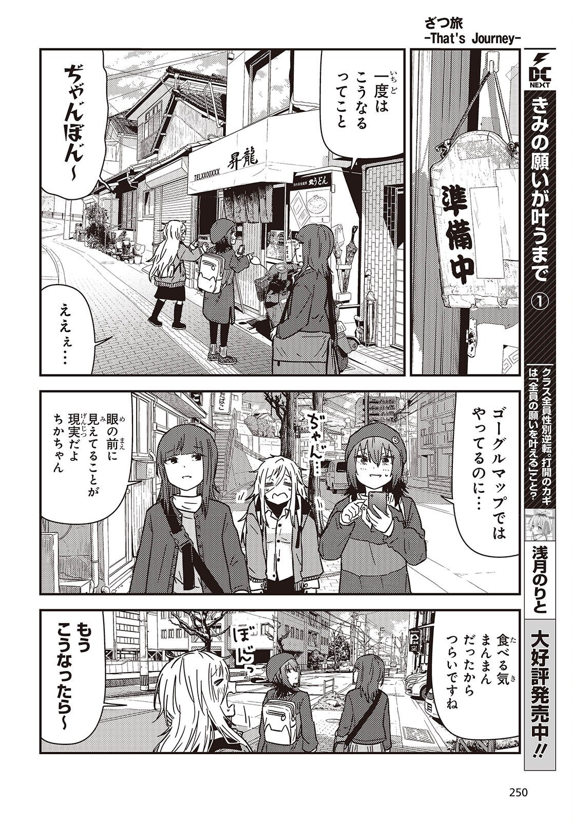Zatsu Tabi: That's Journey Chapter 49 10ページ