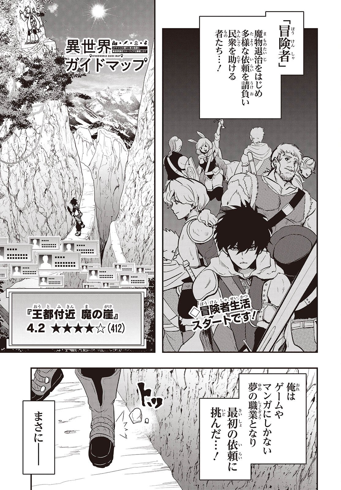 Isekai Guide Map Chapter 5.1 1ページ