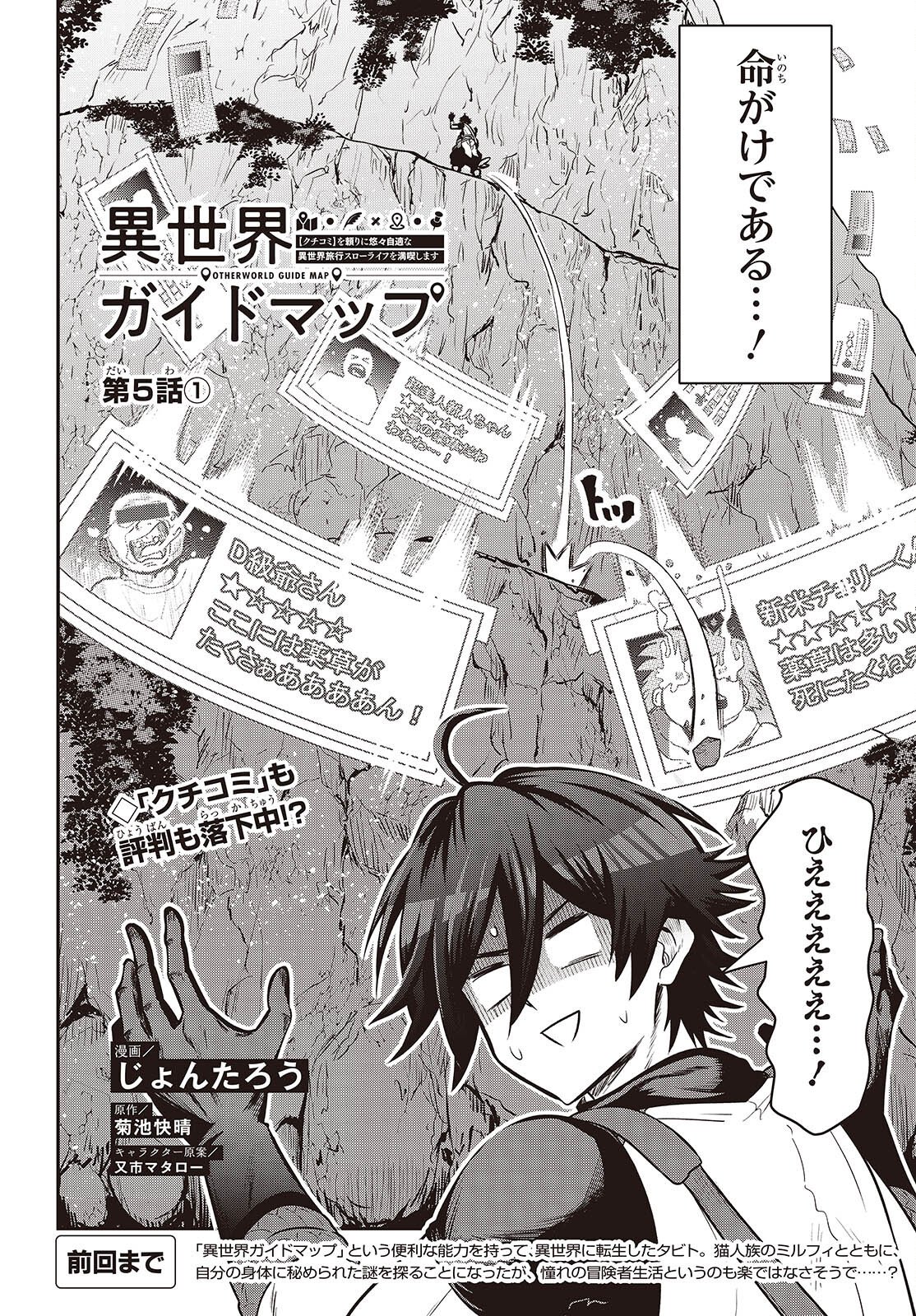 Isekai Guide Map Chapter 5.1 2ページ