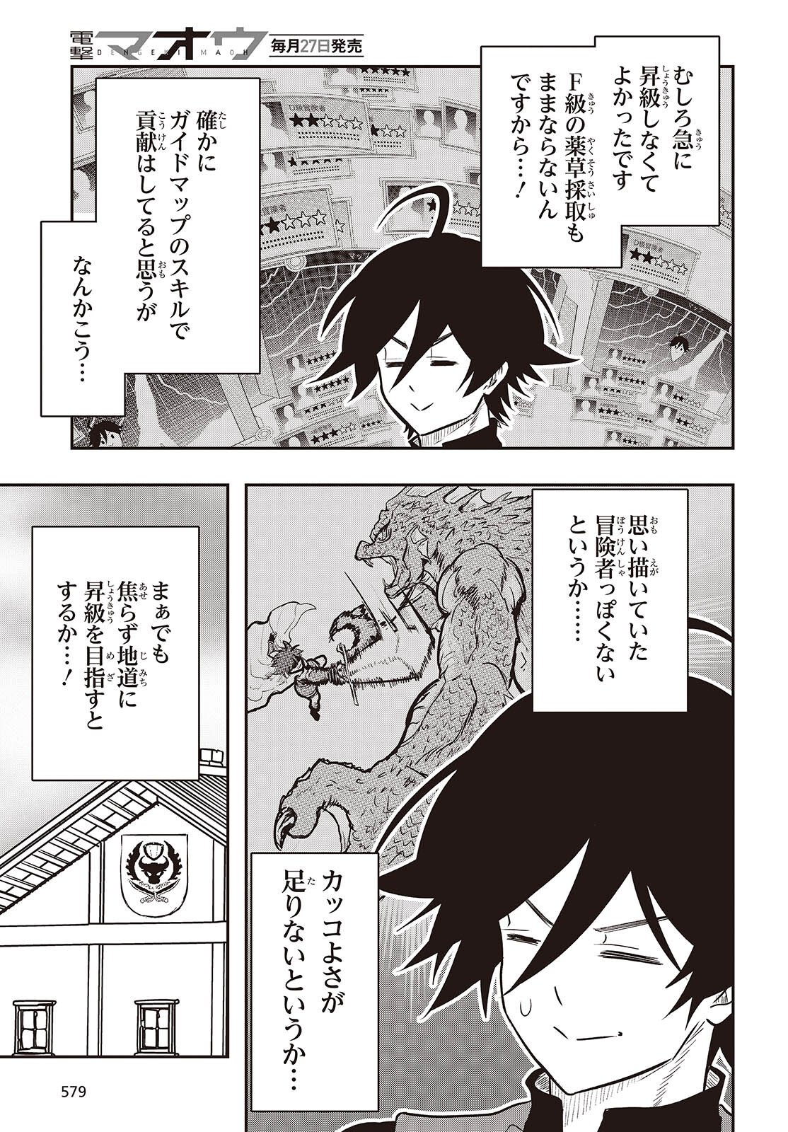 Isekai Guide Map Chapter 5.1 11ページ