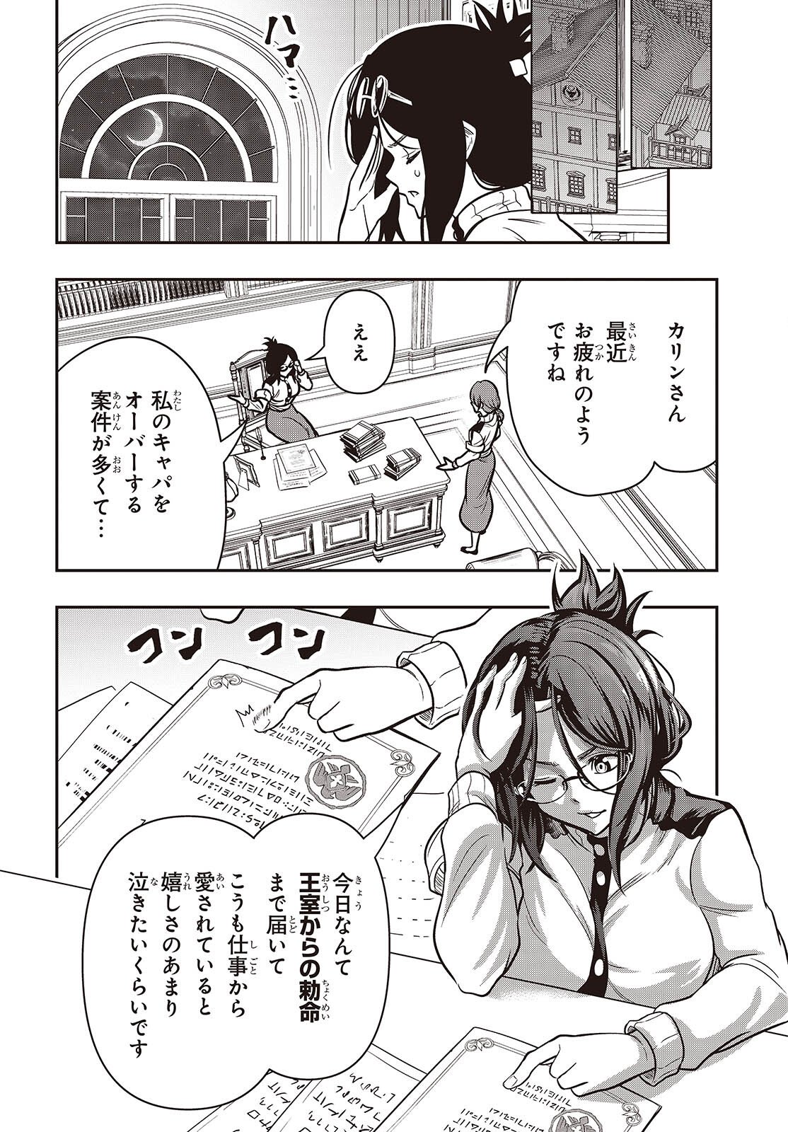 Isekai Guide Map Chapter 5.1 12ページ