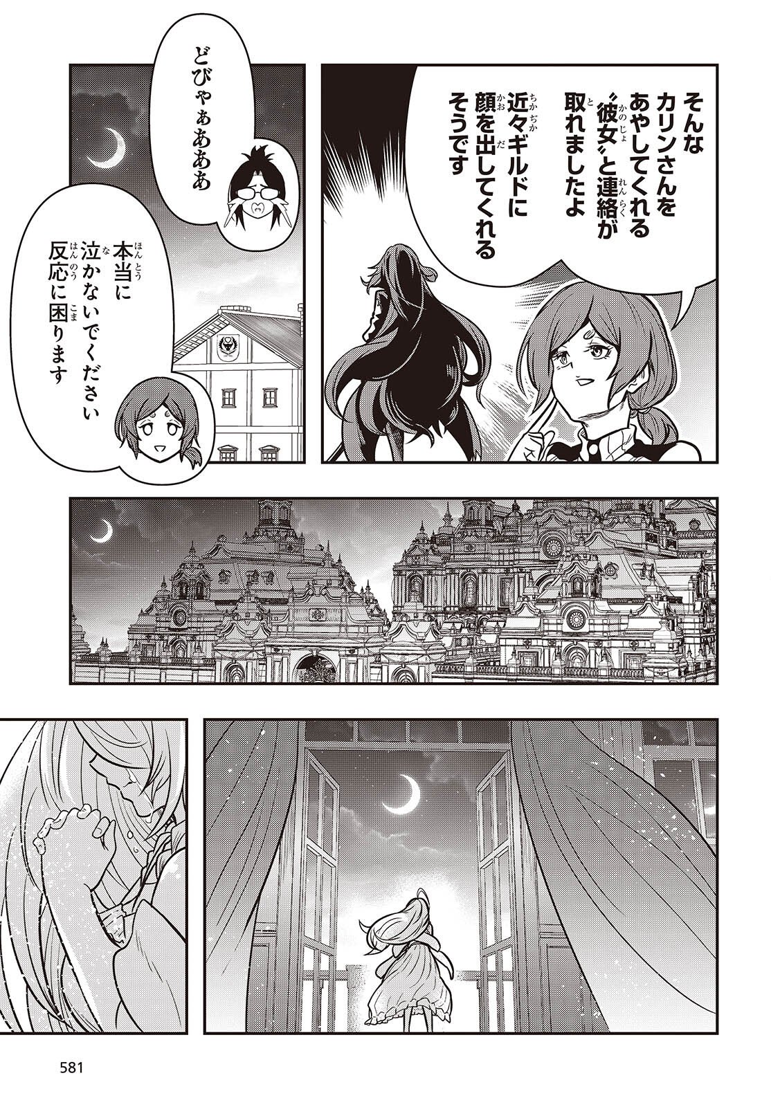 Isekai Guide Map Chapter 5.1 13ページ