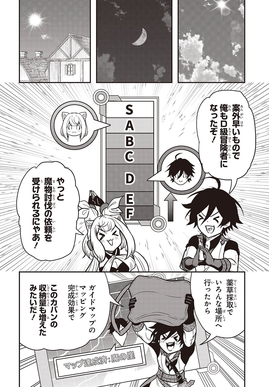 Isekai Guide Map Chapter 5.1 14ページ