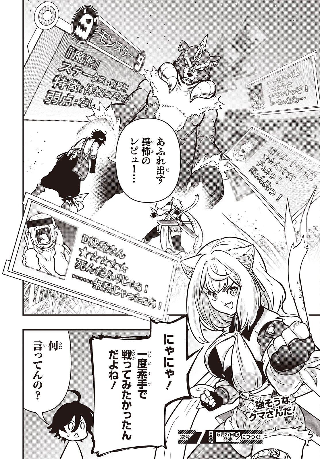 Isekai Guide Map Chapter 5.1 16ページ