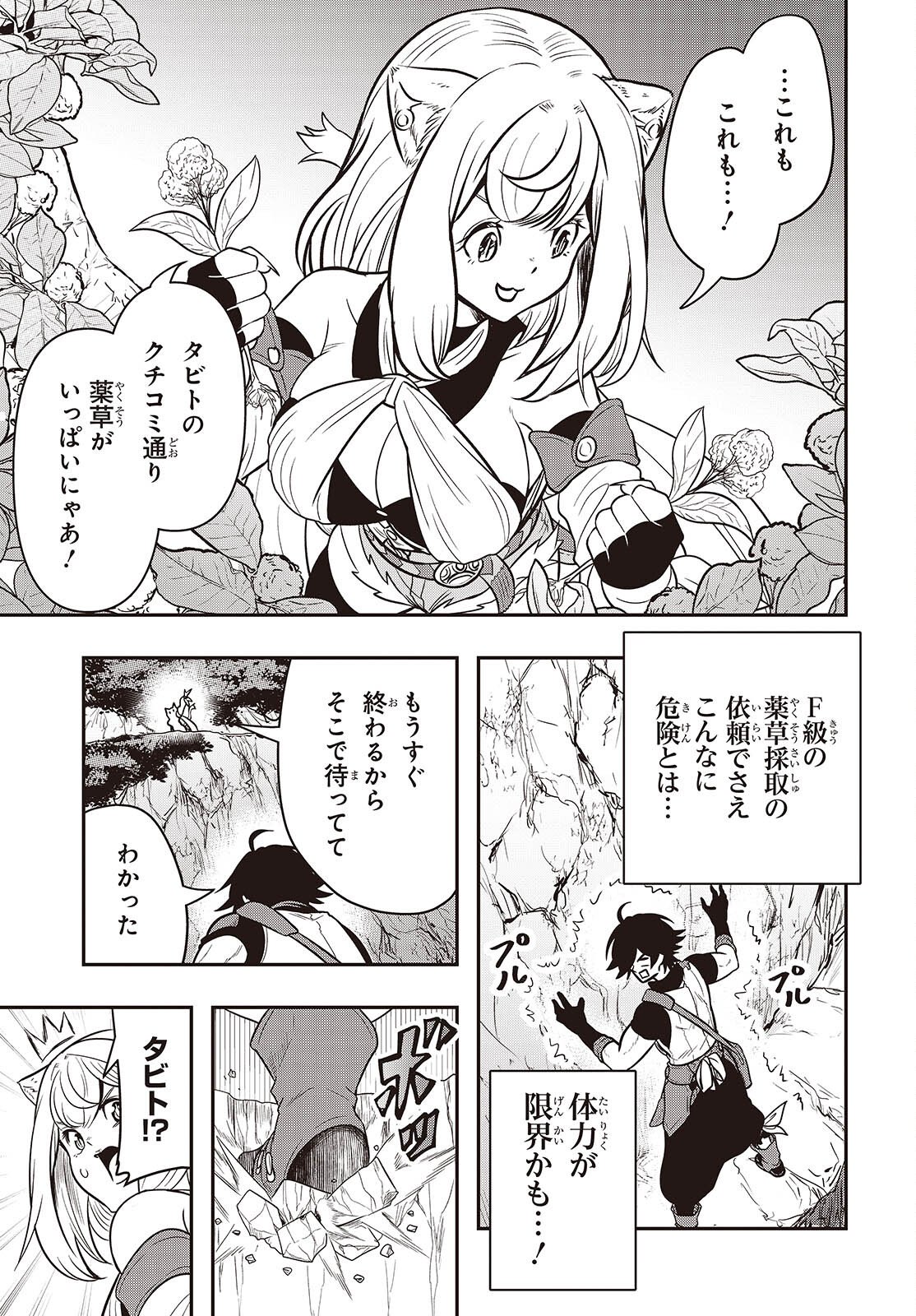 Isekai Guide Map Chapter 5.1 3ページ