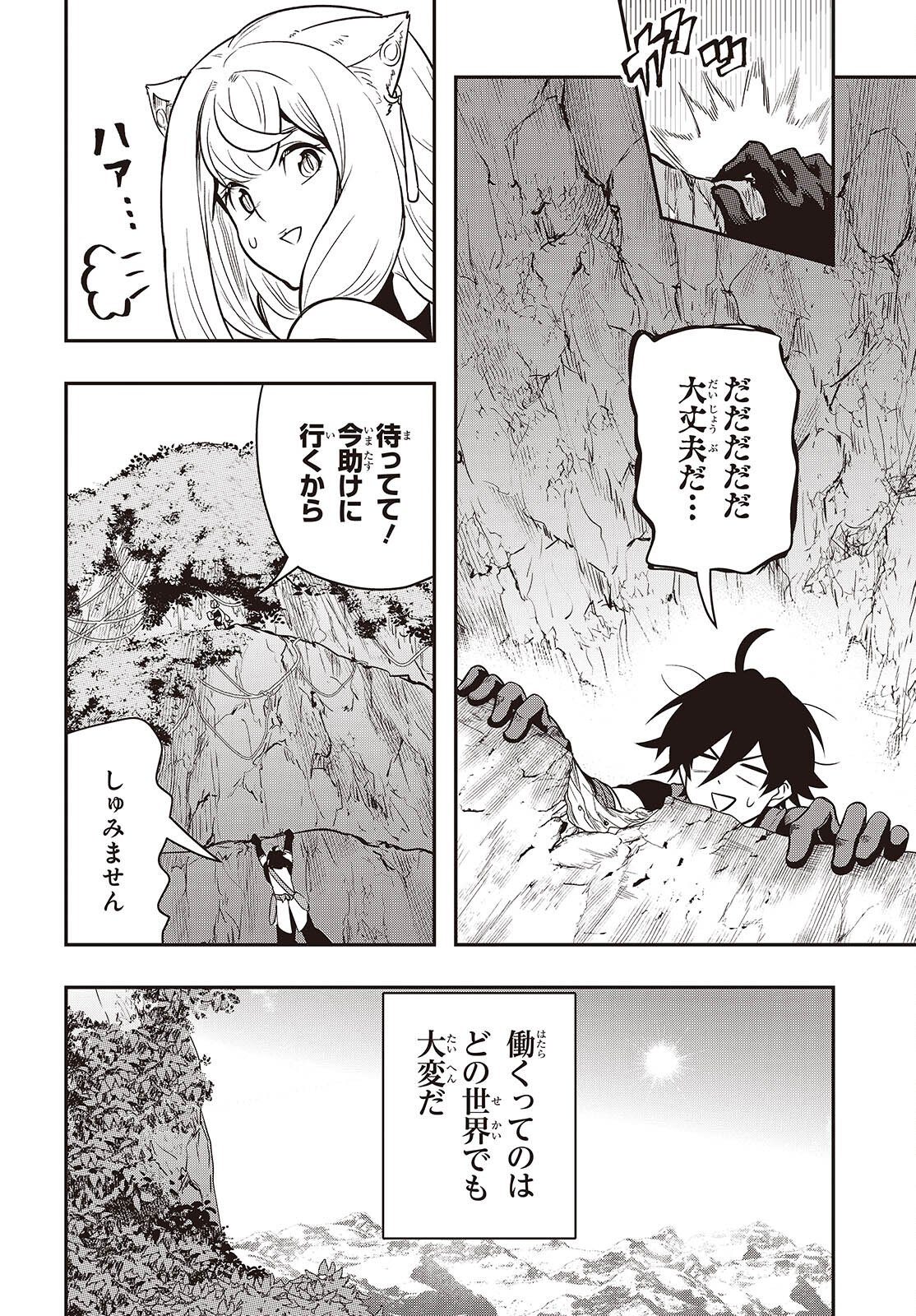 Isekai Guide Map Chapter 5.1 4ページ