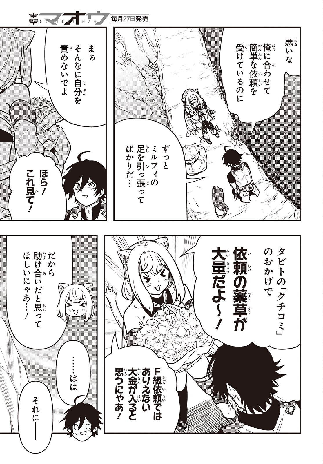 Isekai Guide Map Chapter 5.1 5ページ