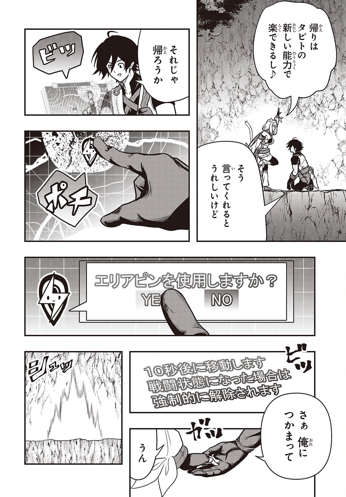 Isekai Guide Map Chapter 5.1 6ページ