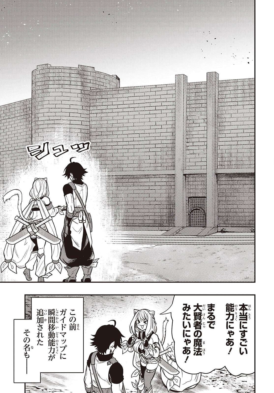 Isekai Guide Map Chapter 5.1 7ページ